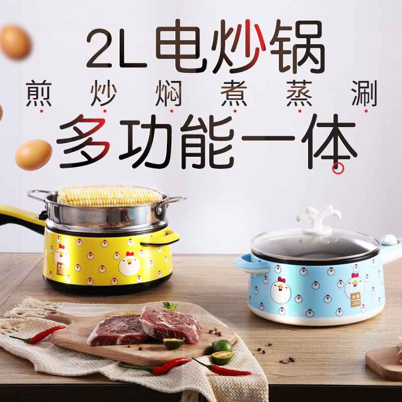 冰熊电锅小家用2-3人不粘蒸煮煎炒两用一锅多用懒人多功能一体锅