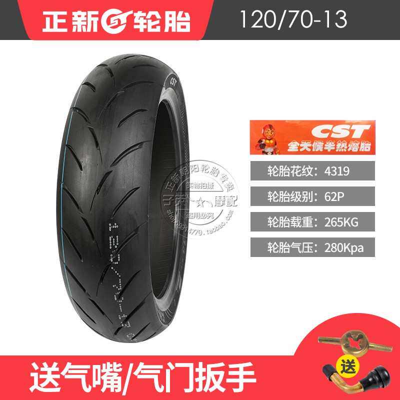 正新半热熔轮胎909010寸1314121008013070140110120