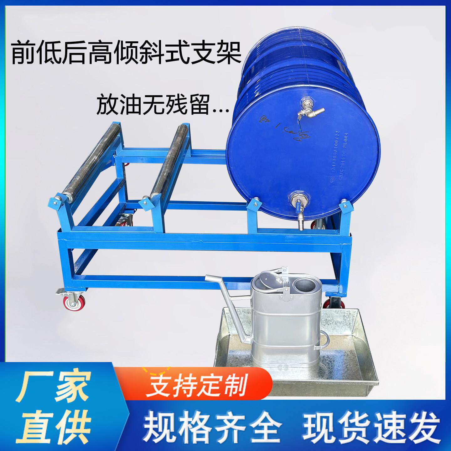 前防低后高倾漏斜式008可移放动带轮油桶支架渗金属铁桶置架钢制