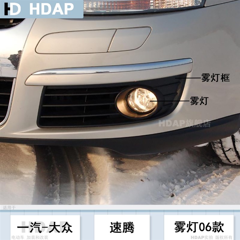 适用于大众速腾前雾灯总成06-10款 大众速腾雾灯速腾LED雾灯H19QU