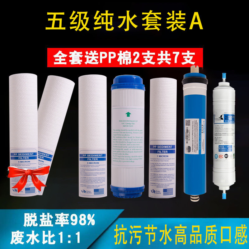 新飞净水器滤芯家用加热一体机RO反渗透纯水机直饮全套装五级滤芯