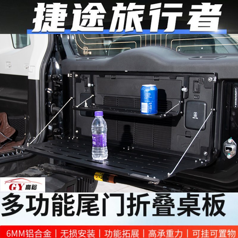 适用奇瑞捷途旅行者机盖沙石挡引擎盖砂石挡外观车顶射灯越野改装