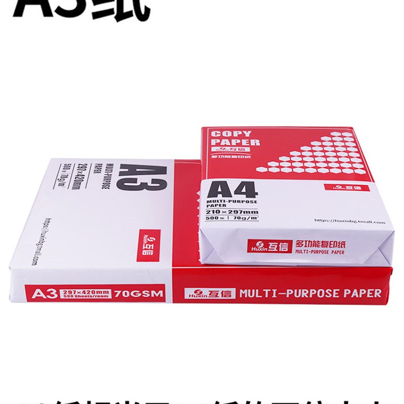 包邮70克a4打印复印纸a3A5白纸80g办公用品5包2500张整箱