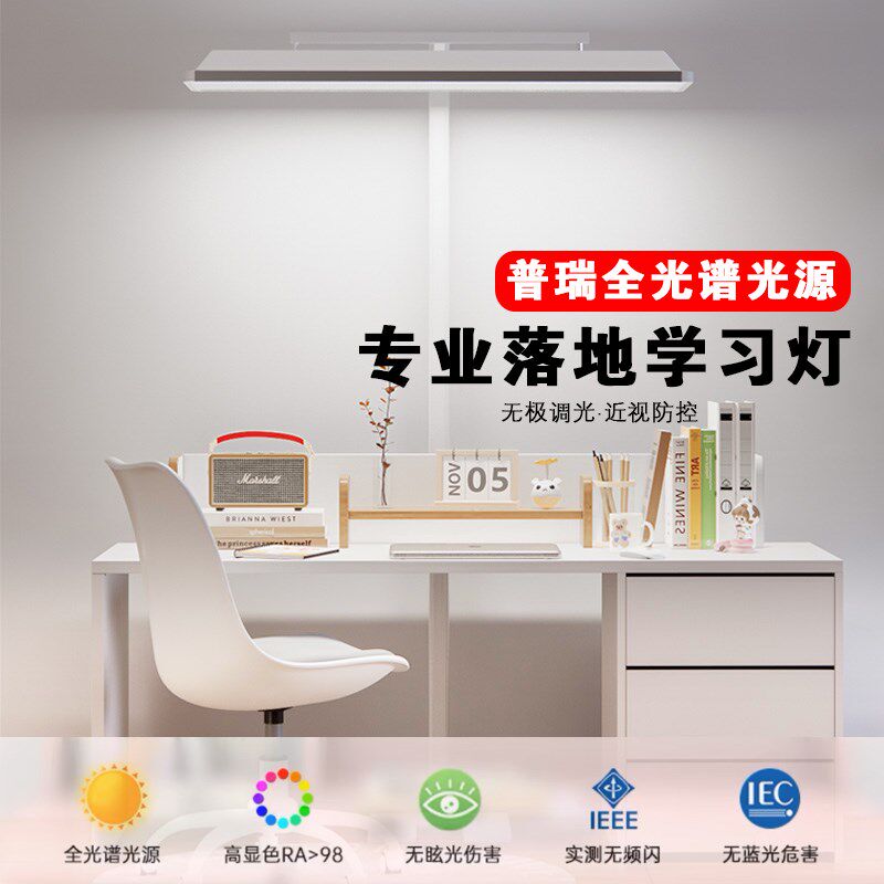 轩睿落地护眼灯学生学习防近视书桌阅读灯专用大路灯全光谱教室灯