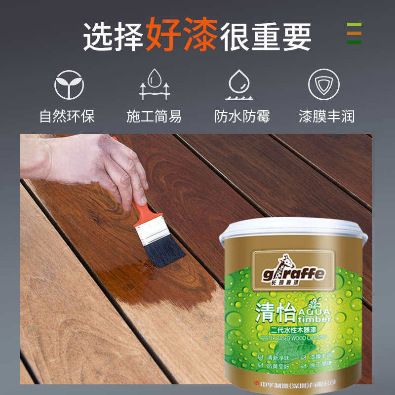 油漆长颈鹿清怡水性木器漆清漆无味亮光即开底漆即环保面漆用透明