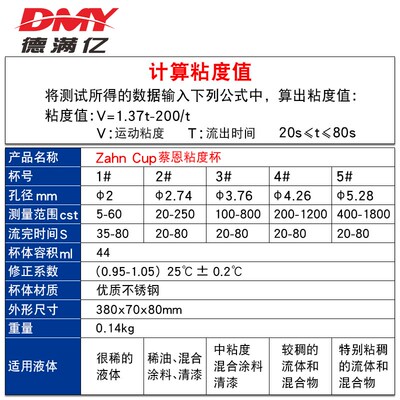 ZAHN柴氏蔡恩杯涂料粘度杯浸入式粘度杯工程油墨粘度计1#2#3#4#5