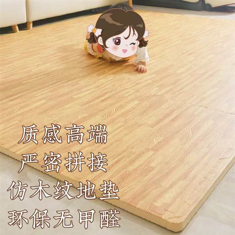木纹泡沫拼接地垫无甲醛卧室客厅加厚地垫子可裁剪儿童家用爬行垫图片