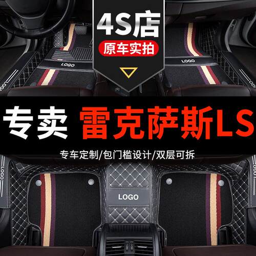 全包围汽车脚垫适用2024款21雷克萨斯ls500h/ls500/ls350/ls460车