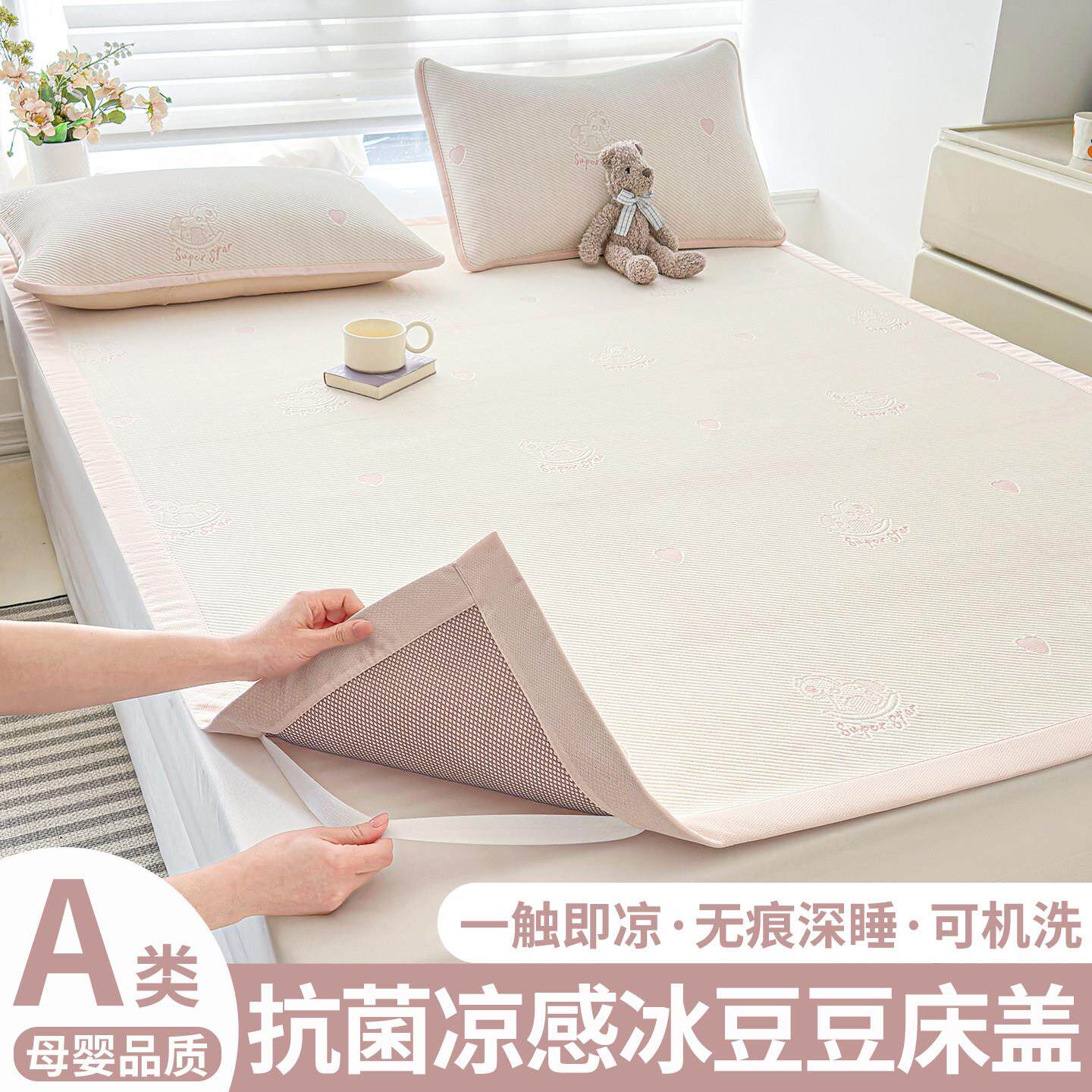 冰豆豆床单件季凉感冰不丝凉夏席2026新款防滑床BDDCD-CG单盖移位