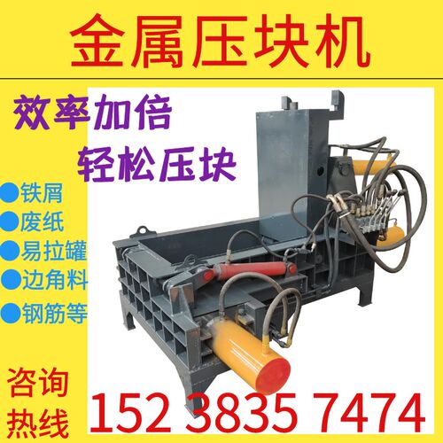 铁销废铁铝销易拉罐油桶打包机铁销压饼机小型卧式废旧金属压块机
