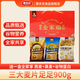 金日禾野中老年燕麦片谷物礼盒营养品速食冲饮早餐新年送礼送长辈