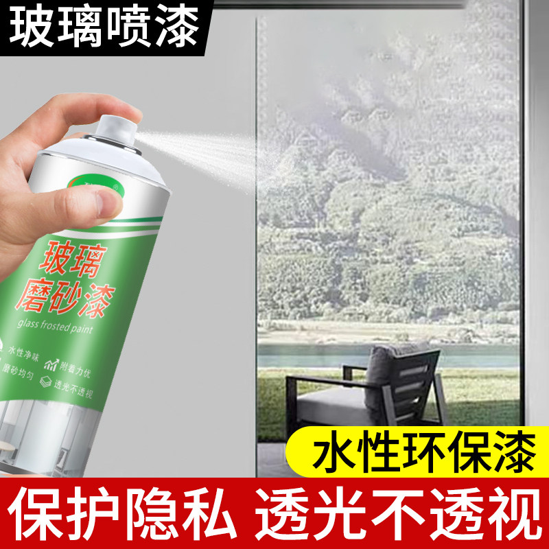 居师傅玻璃磨砂自喷漆防窥遮光