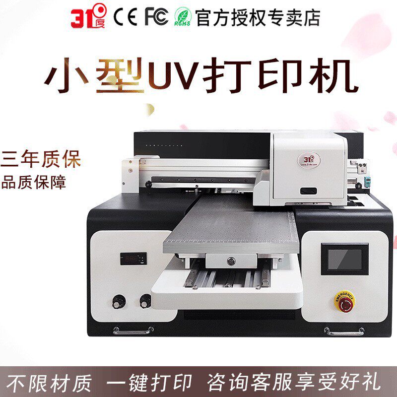31度小型平板UV打印机茶叶罐烟灰缸水晶标个性化图案印刷数码直喷