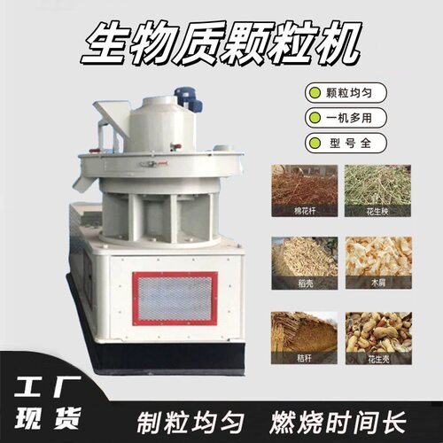 花生壳秸秆燃烧颗粒机 操作简单 颗粒均匀 德辉制粒机厂家