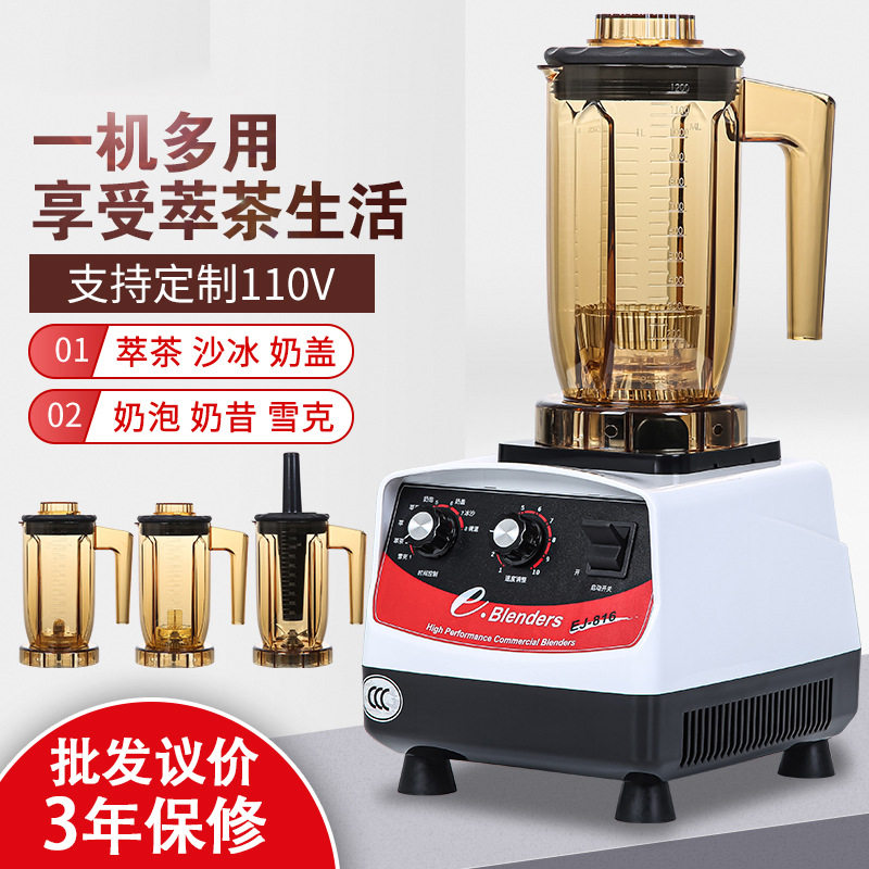 元扬EJ-816奶茶店商用冰沙