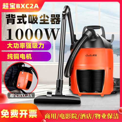 超宝BXC2A背式吸尘器1000W肩带背负式高空楼梯钻孔吸灰机3L静音