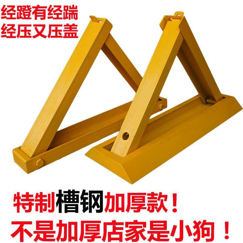 槽钢车位锁车位锁加厚防撞车位锁防压停车桩汽车停车位固定三角占