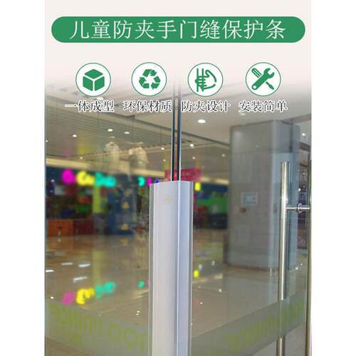 商铺推拉门防夹手门缝保护条儿童安全门卡安全防护用品地弹玻璃门