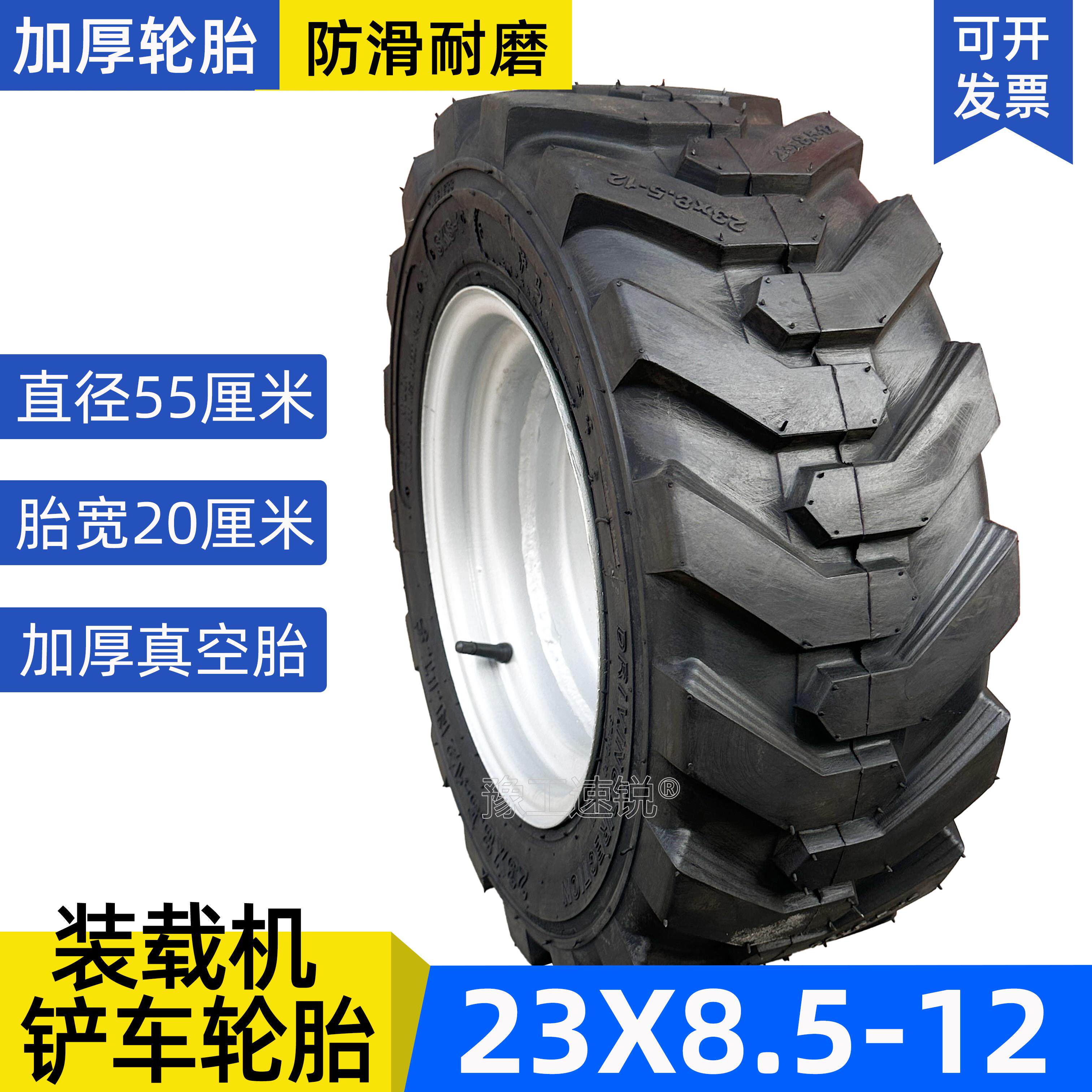 23×8.5-12电动小铲车装载机轮胎加宽真空人字防滑胎有钢圈半轴头