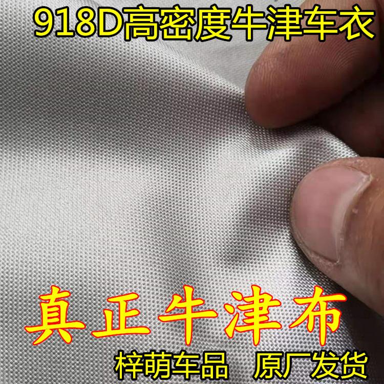 中华H3H320H530V3V5V6牛津布918D汽车车衣防晒防雨隔热防冻防冰雹