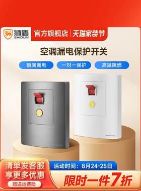 狮盾漏电保护开关家用热水器空调柜机32A40A空气开关漏电保护开关