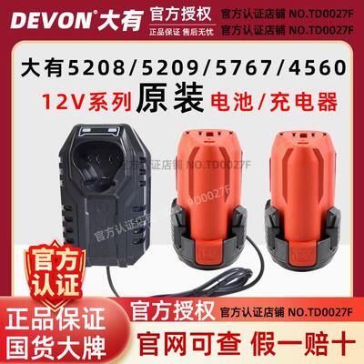 大有5208原装12V电池无刷电钻充电器5209冲击钻5767起子机螺丝刀