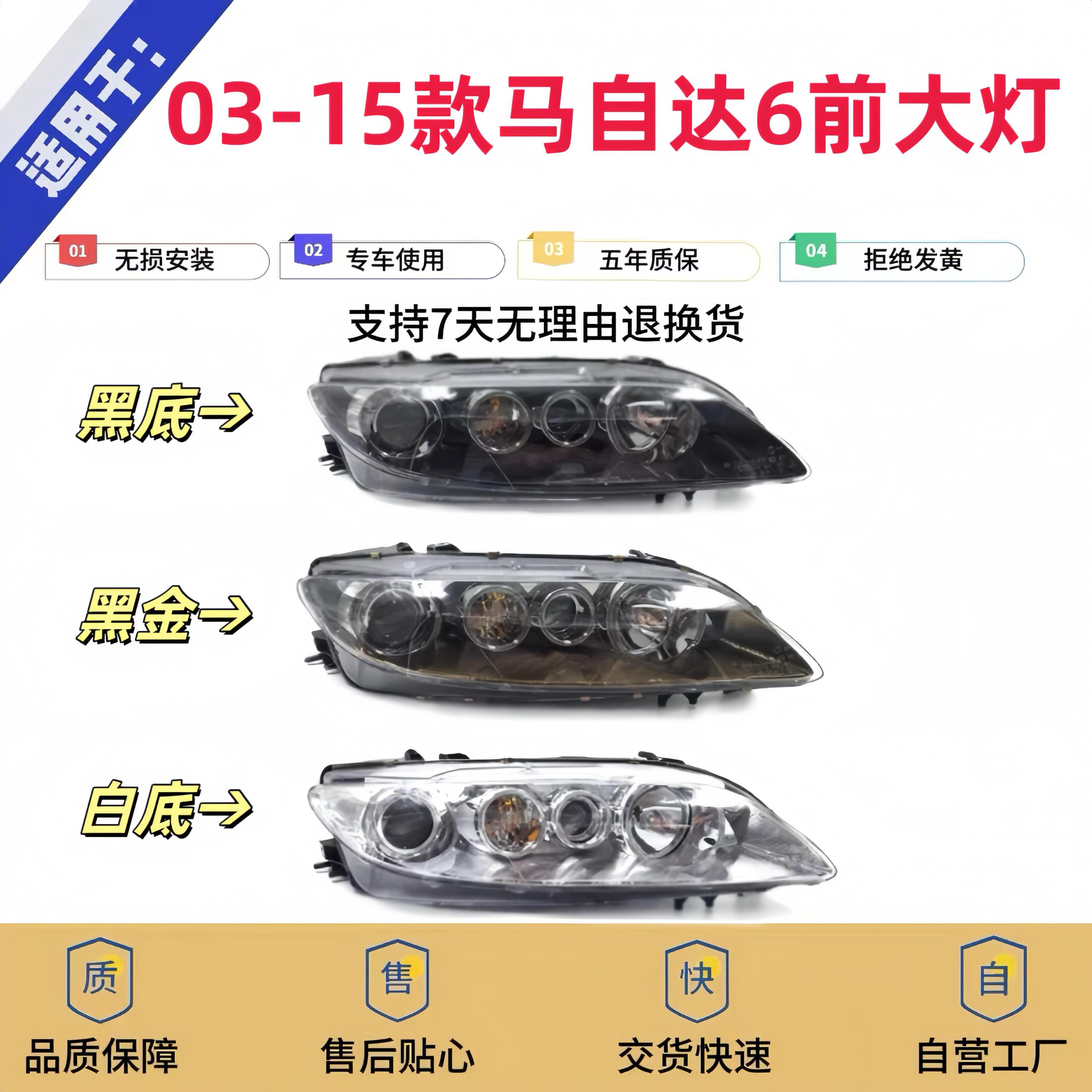 适用于03-15款马自达6大灯总成 马6 马六大灯总成 M6大灯原装品质