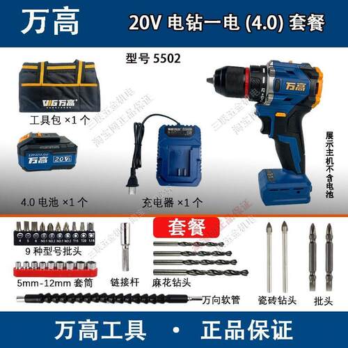 万高20V纯铜无刷手电钻冲击钻家用打螺丝锂电钻充电式电动小钢炮