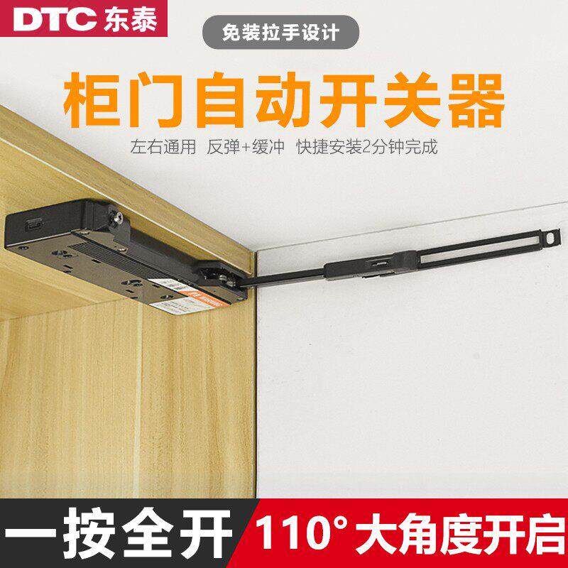 DTC东泰ot自动开门器衣柜门反弹器按压式整体橱柜门免装拉手闭门
