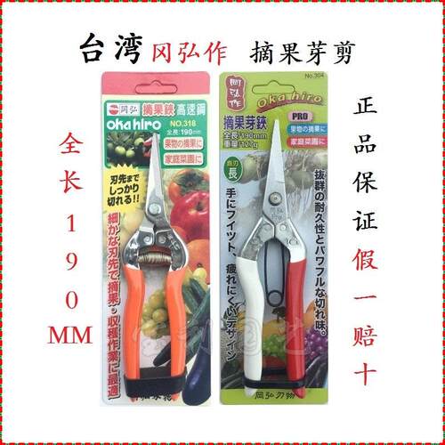 台湾冈弘318修枝剪 花园园艺专业盆景芽剪刀