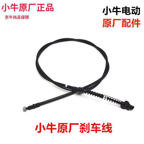 小牛电动M1/M+/MQi+/U1/UQi/US/U+/U+B原厂煞车线煞车片煞车拉线
