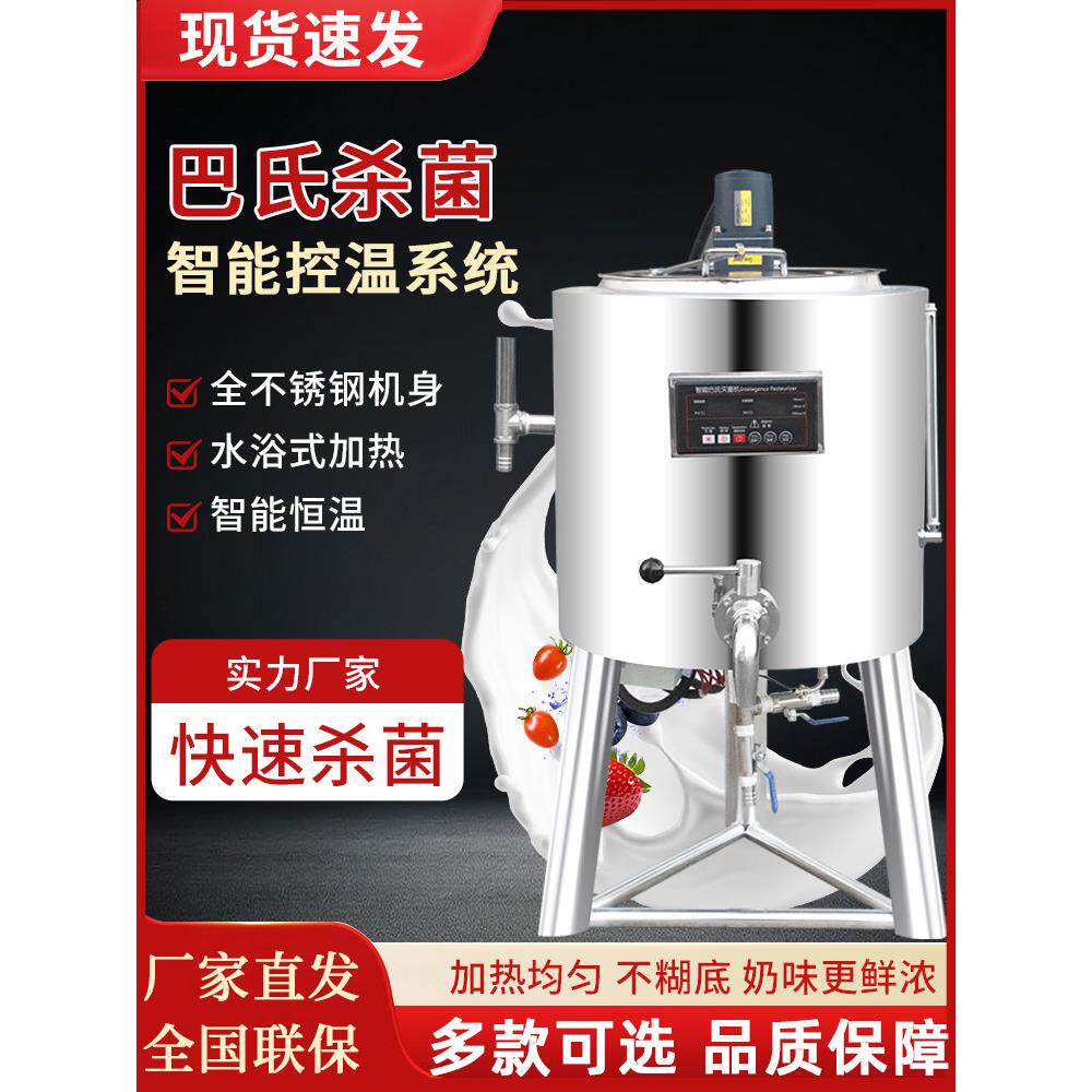 巴氏灭菌机巴氏消毒机杀菌机全自动设备牛奶吧鲜奶设备商用一体机