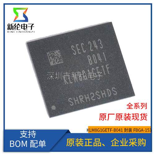 原装正品 KLM8G1GETF-B041 FBGA-153 5.1 8GB EMMC 存储器芯片