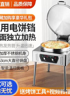 电饼铛商用大型双面加热食堂饼铛全自动烙千层饼锅台式酱香烤饼炉