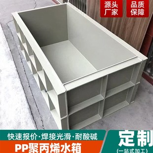 pp塑料水箱养鱼池定制电镀酸洗槽耐高温过滤沉淀池焊接养殖池