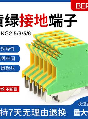 接地接线端子黄绿地线端子导轨组合接地端子排USLKG-2.5 3 5 6 10