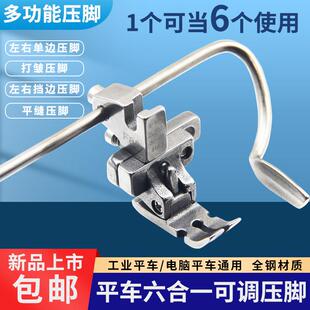 新款平车六合一压脚多功能压脚打皱压脚左右挡边压脚单侧拉链压脚