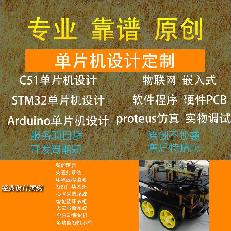 51单片机STM32设计程序代做物联网平台手机APP电子硬件实物嵌入式