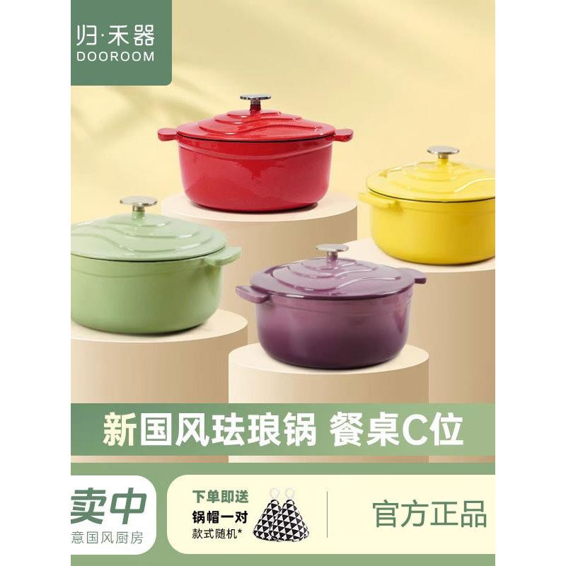 贵和器白搪瓷锅家用铸铁锅搪瓷锅汤锅砂锅法式锅炖锅炖锅汤锅