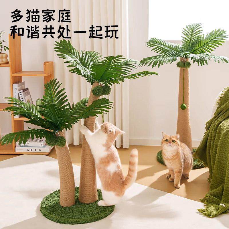 猫爬架椰树猫抓板爬树猫树磨爪不掉屑猫窝猫抓架剑麻猫抓柱猫