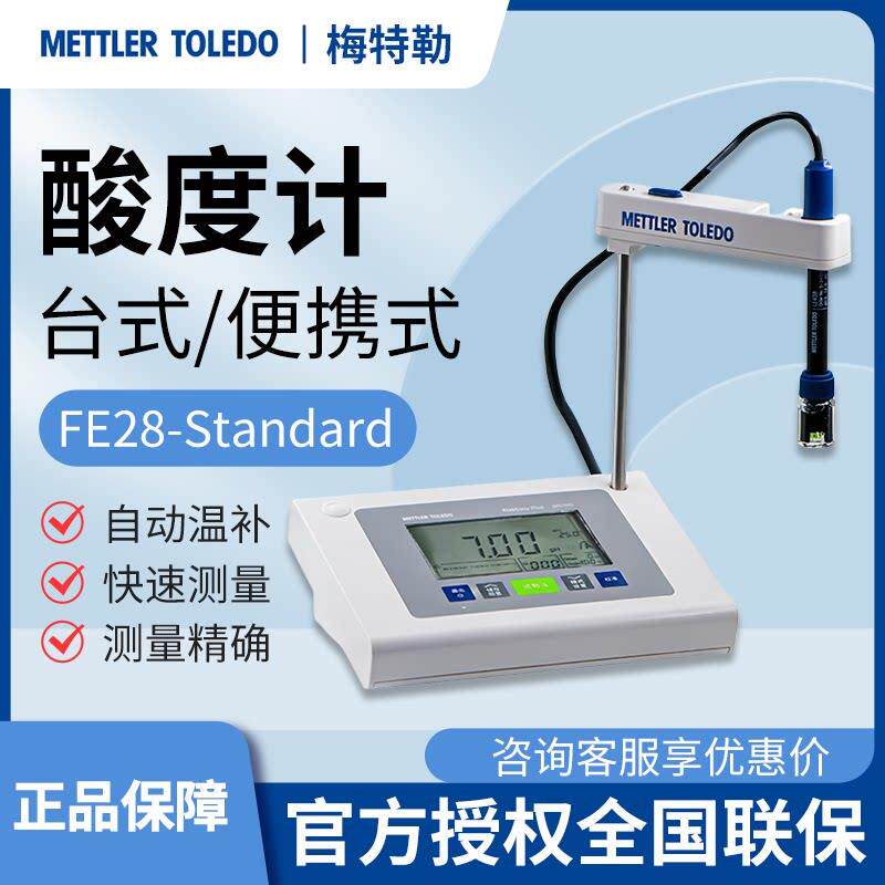 梅特勒ph计FE28-Standard/20k酸度计实验室台式含校准液LE438电极图片
