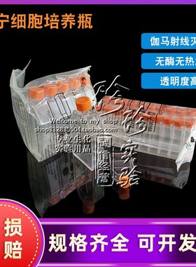 康宁430639 430641 431080 430168 430720细胞培养瓶T25 T75T175