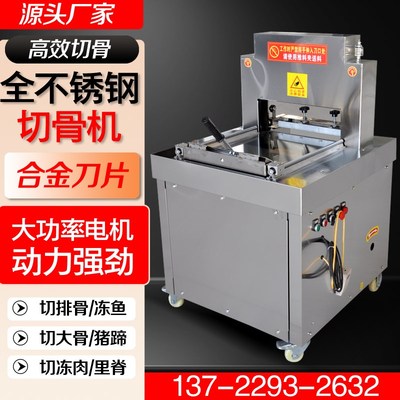 商用电动切骨机一键砍猪大骨冻肉饭店肉店全自动切割设备安全高效