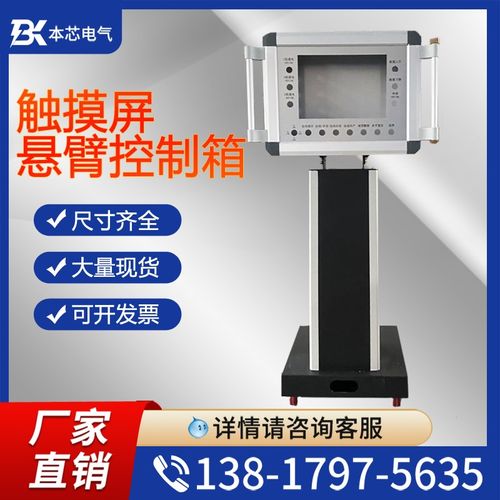 悬臂控制箱机床吊臂箱铝合金工控机床触摸屏安装盒可旋转移动支架