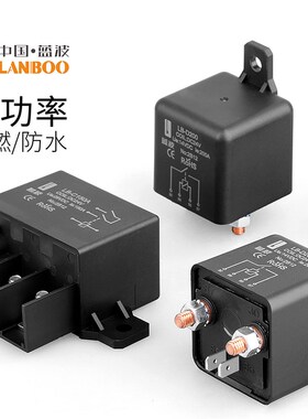 蓝波汽车继电器D24V12V大电流启动器4脚5脚120A150A180A200A