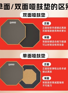 EVANS哑鼓垫Real Feel12寸单面双面架子鼓练习静音亚鼓打击板消音