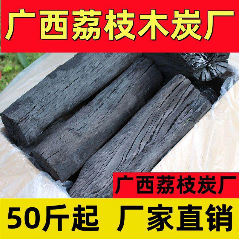 无烟荔枝烧烤果木炭家用商用耐烧取暖炭原木耐烧专用高温易燃