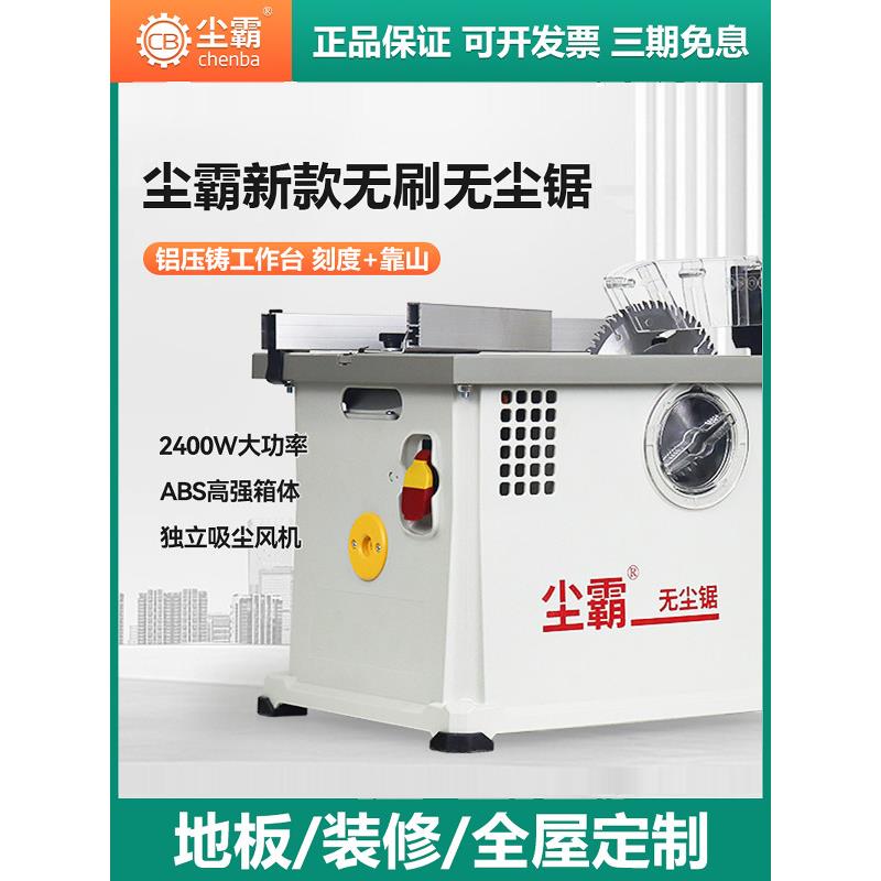 晨霸无尘锯全新150g无刷电锯木工多功能实木地板安装小型便携式台