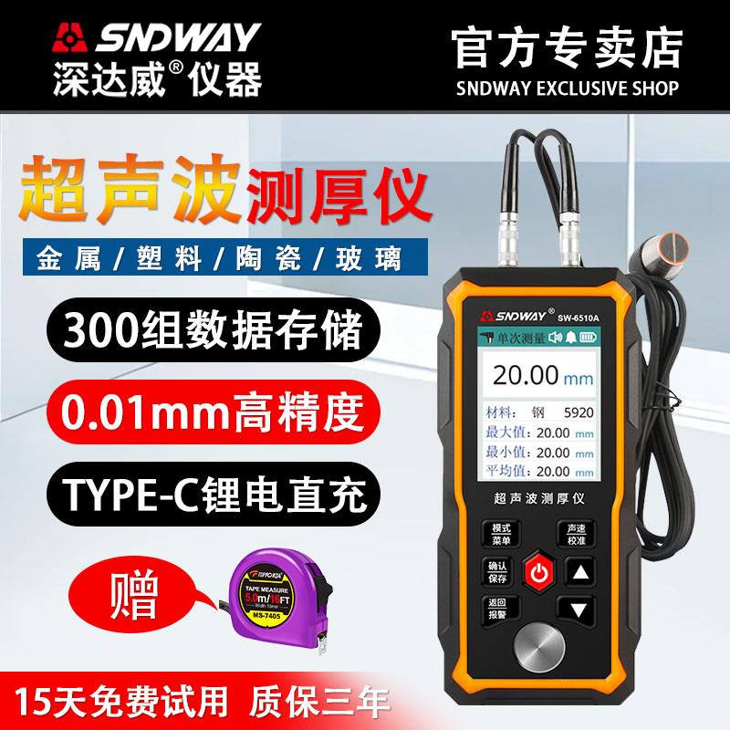 深达威超音波测厚仪高精度塑料铁铝铜玻璃管道钢板金属厚度测量仪