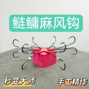 猎鱼王者麻风钩新型翻板钩盘钩万向硬线爆炸钩海杆抛竿鲢鳙防缠绕